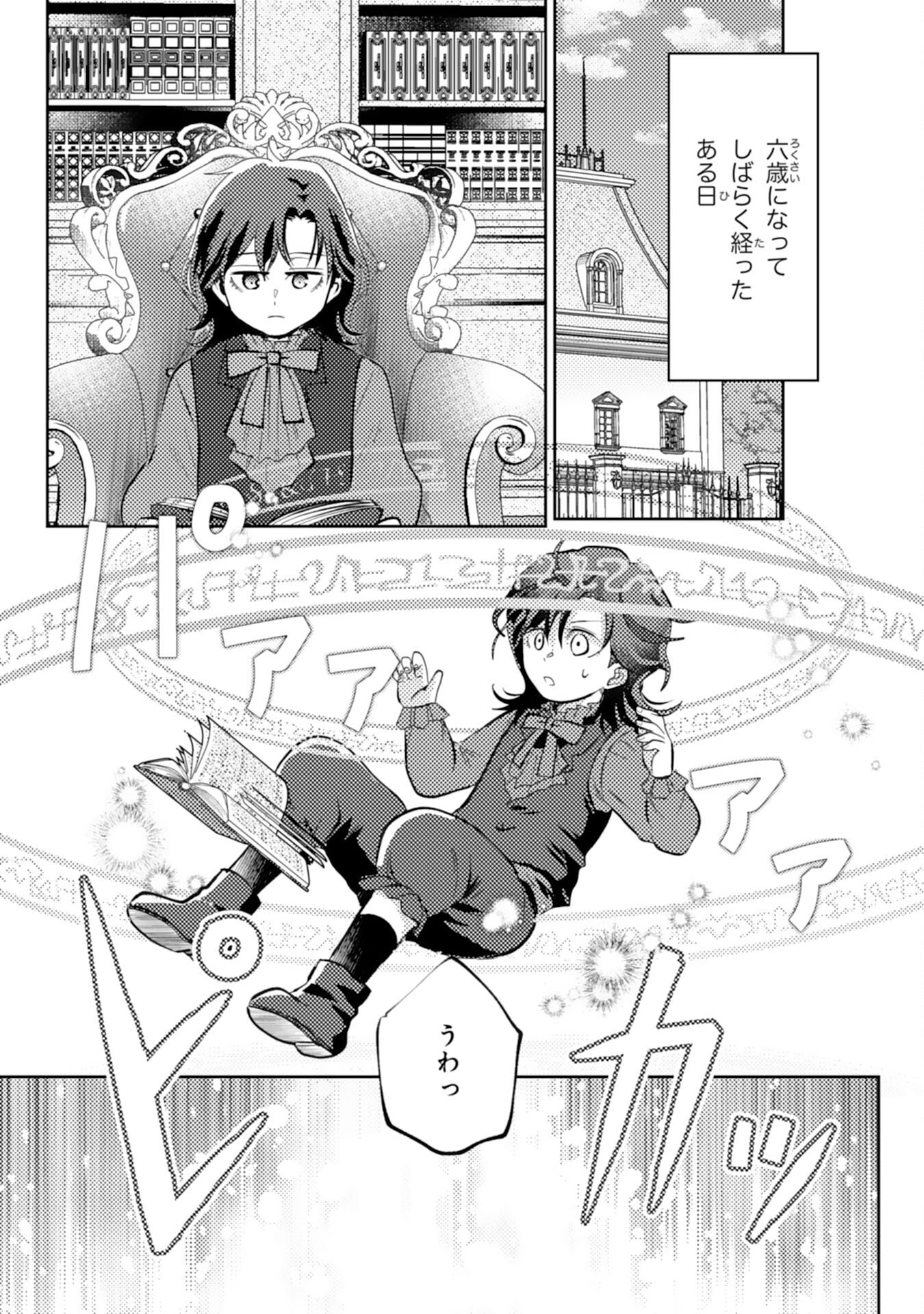 Kono Kekkon ni Igi Aru - Sakushu Sareta Munou Reijou no Kareinaru Daigyakuten - Chapter 5 - Page 25