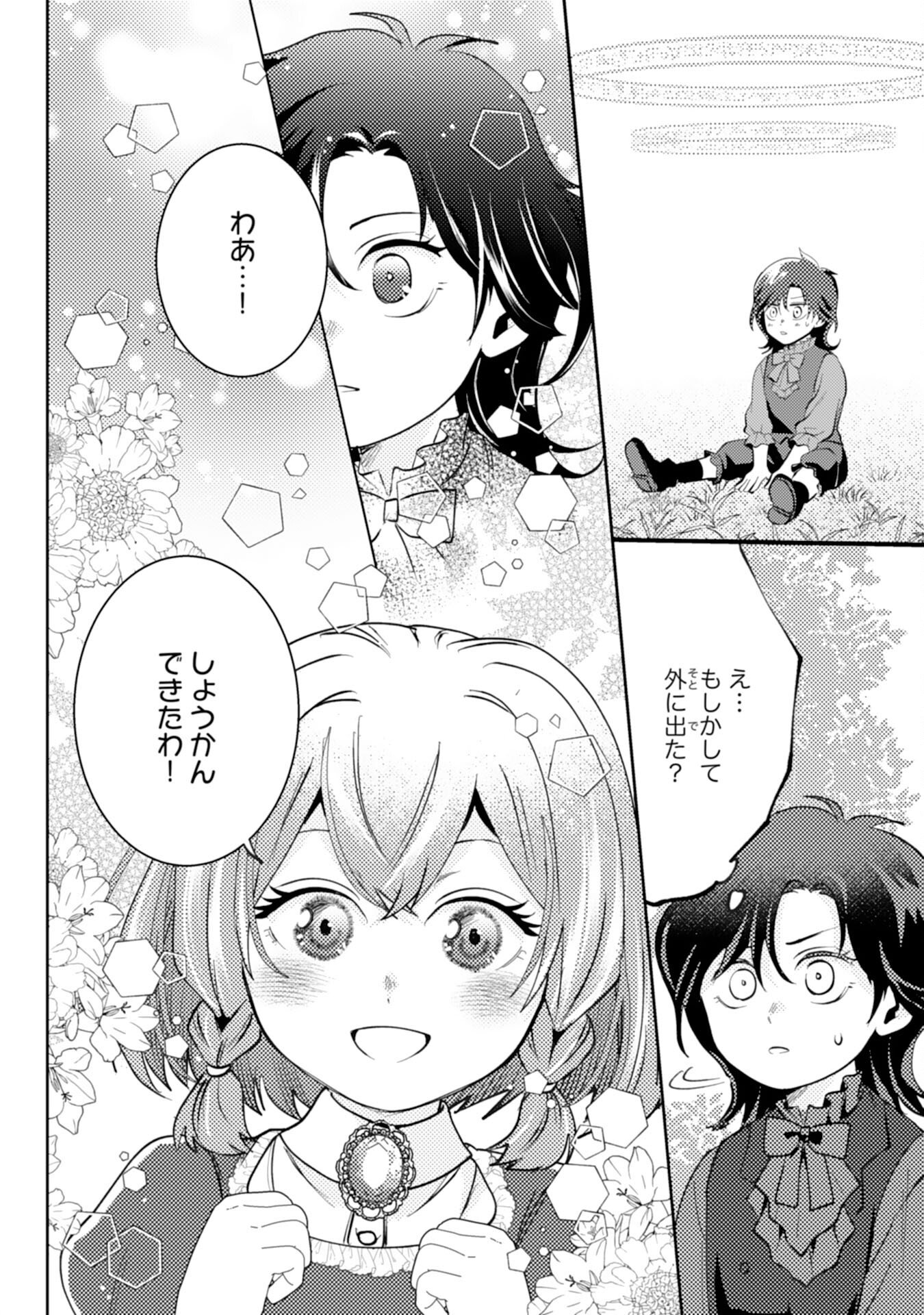 Kono Kekkon ni Igi Aru - Sakushu Sareta Munou Reijou no Kareinaru Daigyakuten - Chapter 5 - Page 26