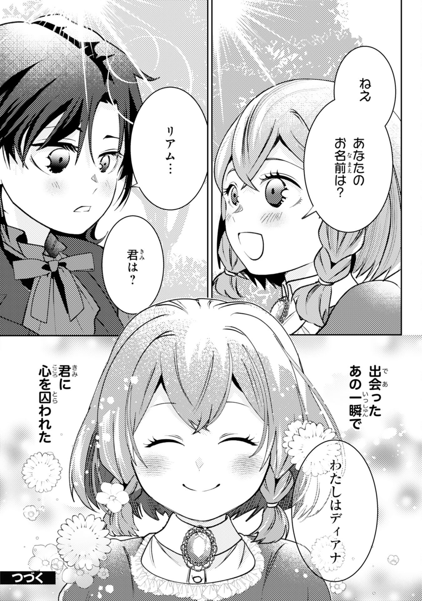 Kono Kekkon ni Igi Aru - Sakushu Sareta Munou Reijou no Kareinaru Daigyakuten - Chapter 5 - Page 27