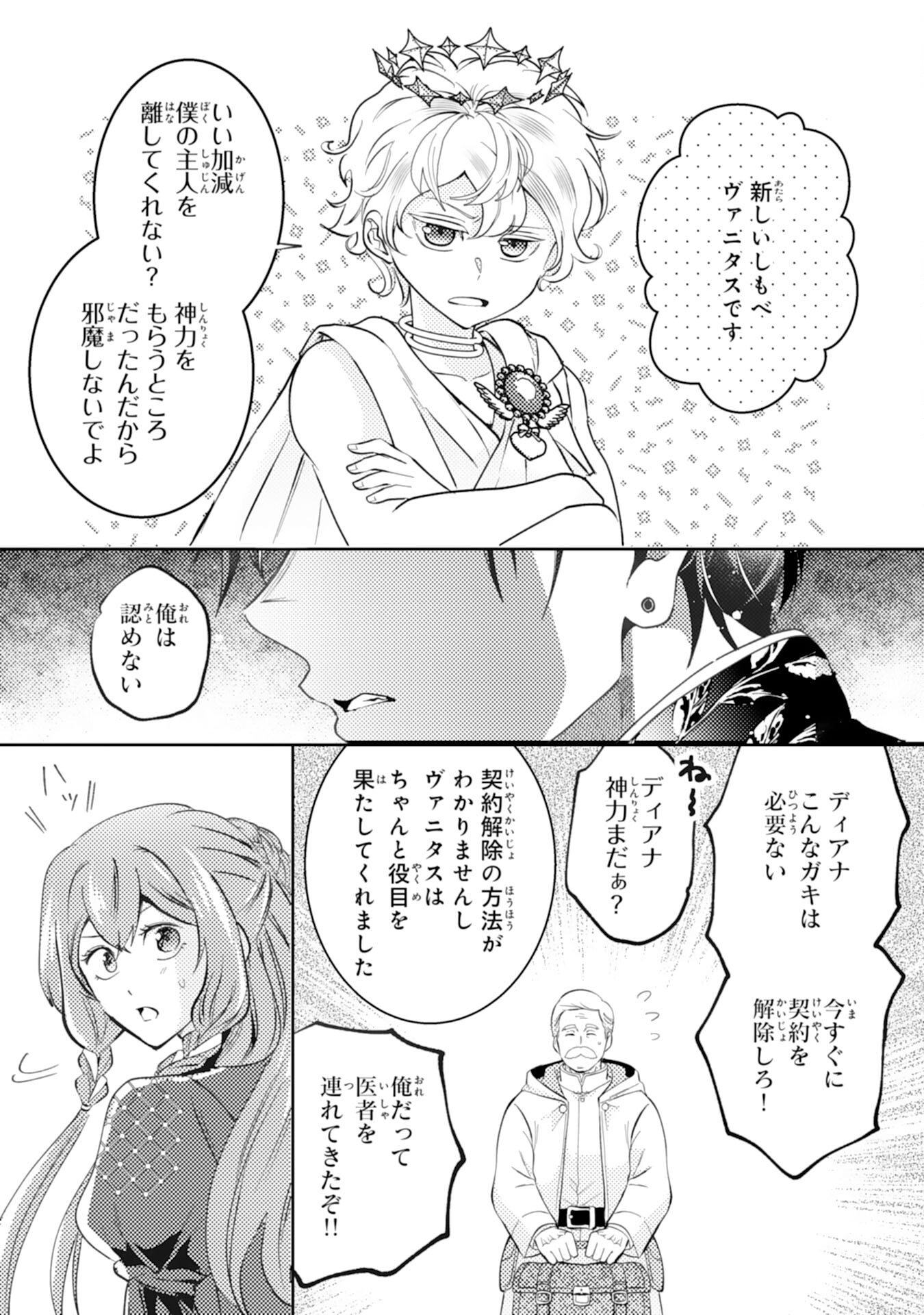 Kono Kekkon ni Igi Aru - Sakushu Sareta Munou Reijou no Kareinaru Daigyakuten - Chapter 5 - Page 3