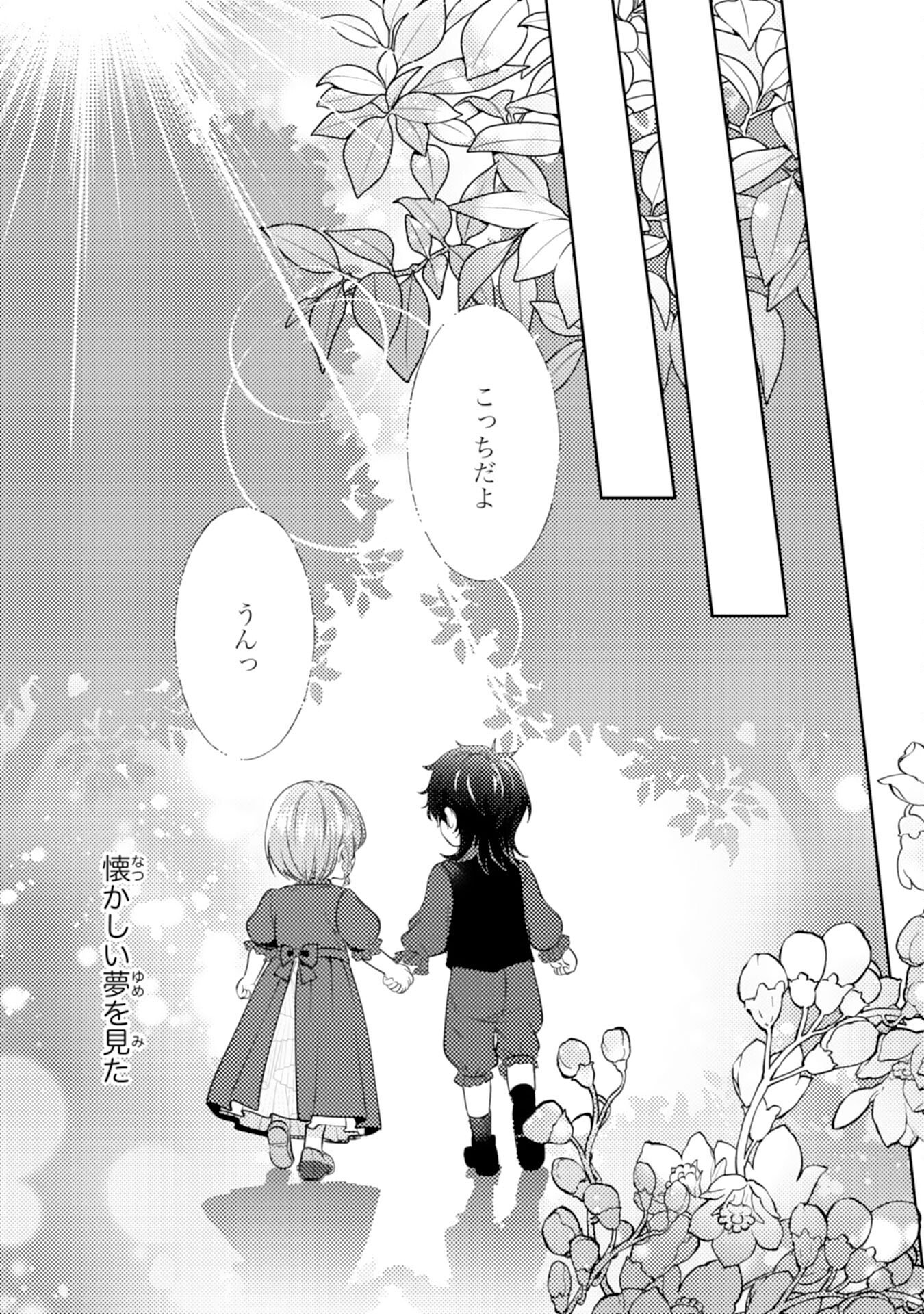 Kono Kekkon ni Igi Aru - Sakushu Sareta Munou Reijou no Kareinaru Daigyakuten - Chapter 5 - Page 5