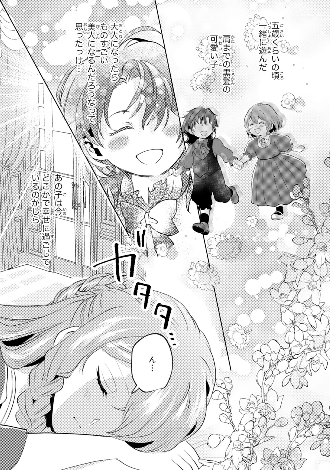 Kono Kekkon ni Igi Aru - Sakushu Sareta Munou Reijou no Kareinaru Daigyakuten - Chapter 5 - Page 6