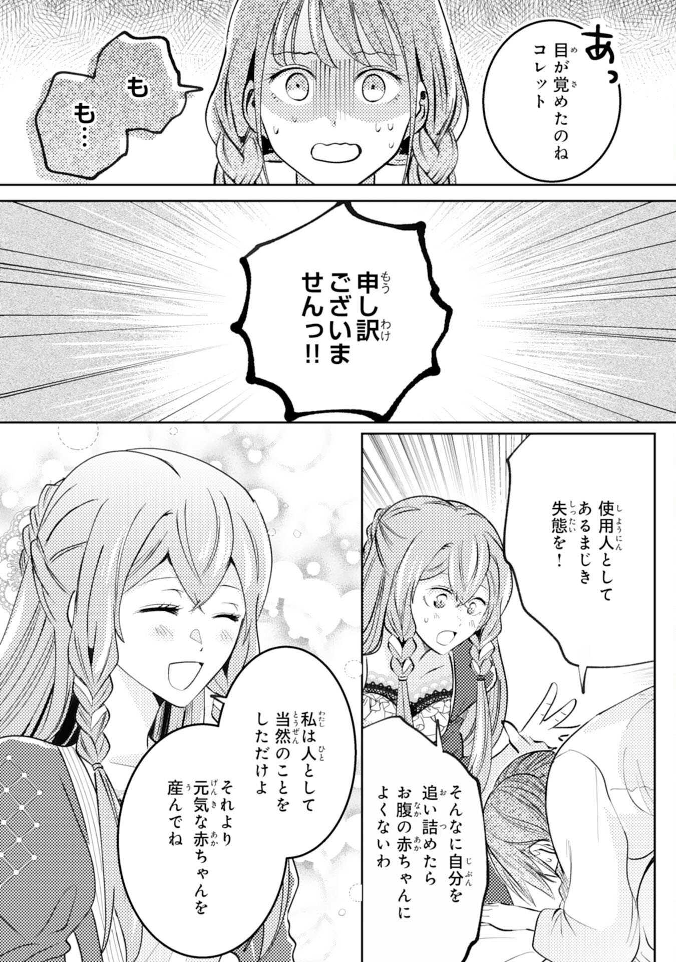 Kono Kekkon ni Igi Aru - Sakushu Sareta Munou Reijou no Kareinaru Daigyakuten - Chapter 5 - Page 7