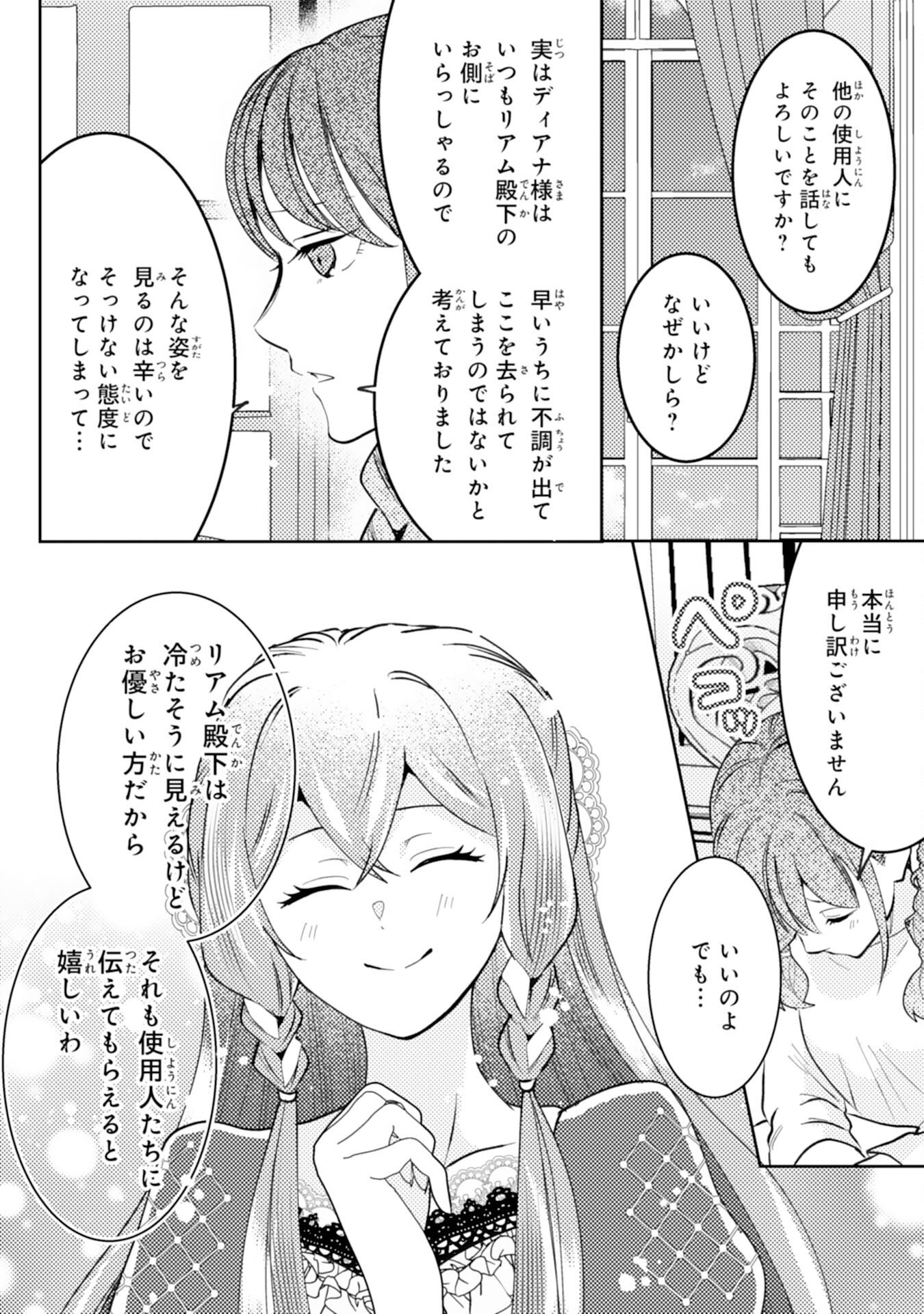 Kono Kekkon ni Igi Aru - Sakushu Sareta Munou Reijou no Kareinaru Daigyakuten - Chapter 5 - Page 9