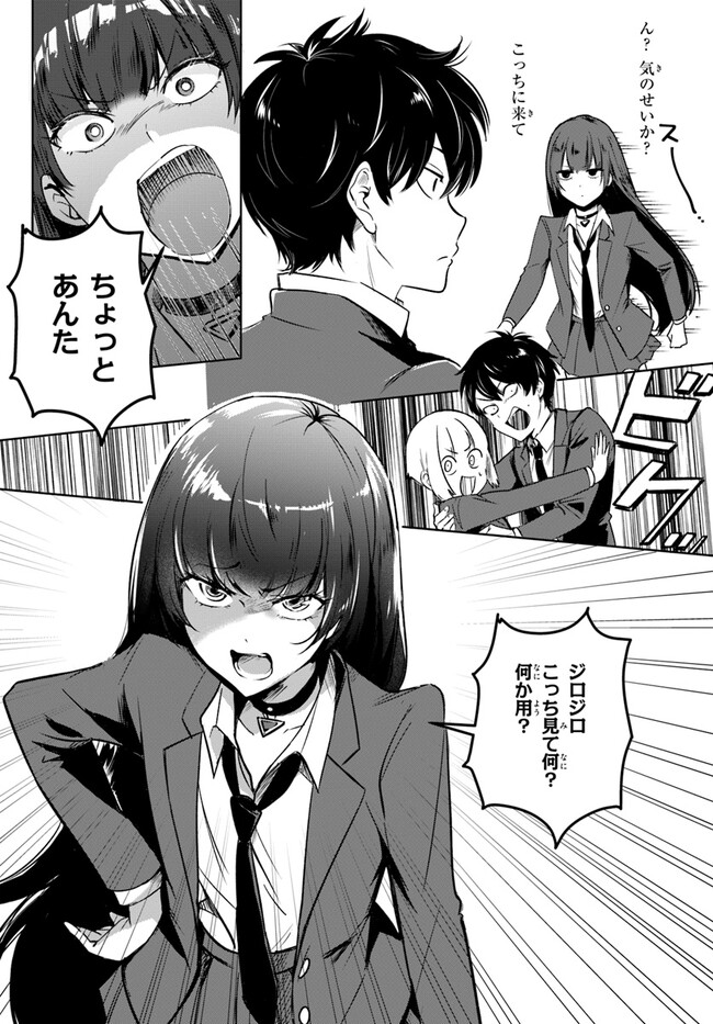 Kono Rabukome wa Shiawase ni naru Gimu ga aru. - Chapter 1 - Page 11