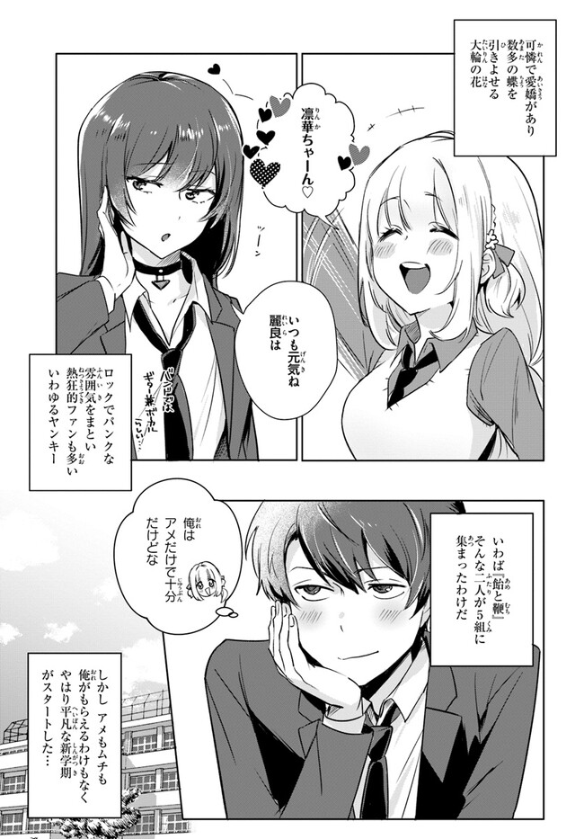 Kono Rabukome wa Shiawase ni naru Gimu ga aru. - Chapter 1 - Page 14