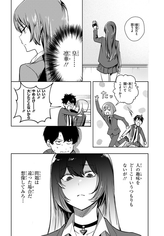 Kono Rabukome wa Shiawase ni naru Gimu ga aru. - Chapter 1 - Page 17