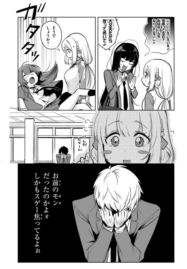 Kono Rabukome wa Shiawase ni naru Gimu ga aru. - Chapter 1 - Page 20