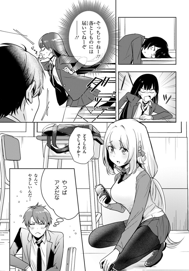 Kono Rabukome wa Shiawase ni naru Gimu ga aru. - Chapter 1 - Page 22