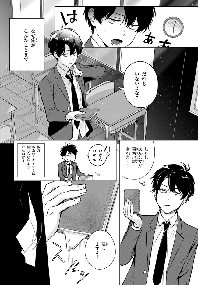 Kono Rabukome wa Shiawase ni naru Gimu ga aru. - Chapter 1 - Page 23