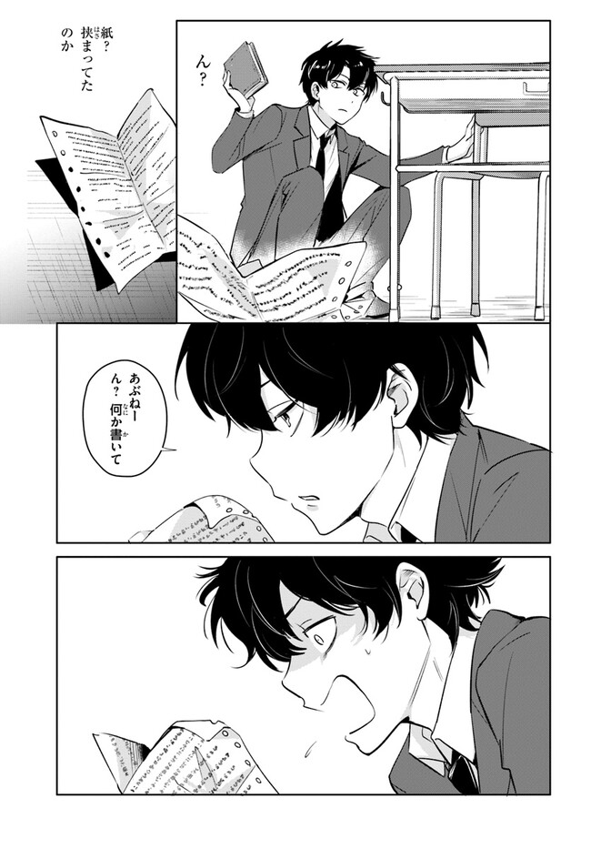 Kono Rabukome wa Shiawase ni naru Gimu ga aru. - Chapter 1 - Page 24