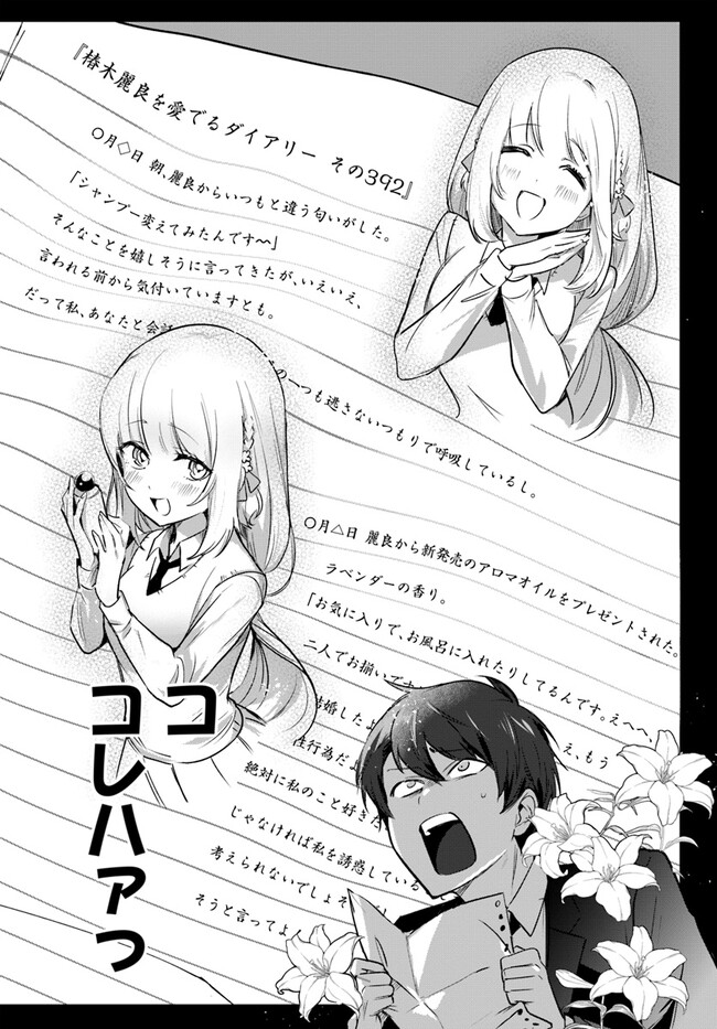 Kono Rabukome wa Shiawase ni naru Gimu ga aru. - Chapter 1 - Page 25