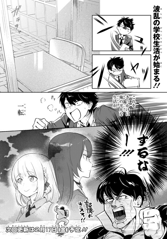 Kono Rabukome wa Shiawase ni naru Gimu ga aru. - Chapter 1 - Page 27