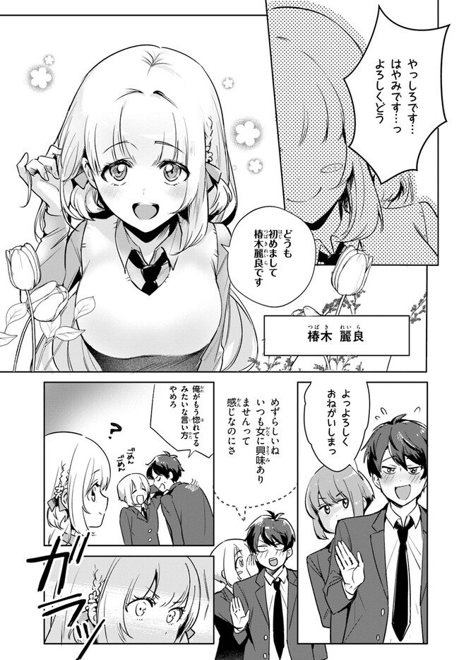 Kono Rabukome wa Shiawase ni naru Gimu ga aru. - Chapter 1 - Page 8