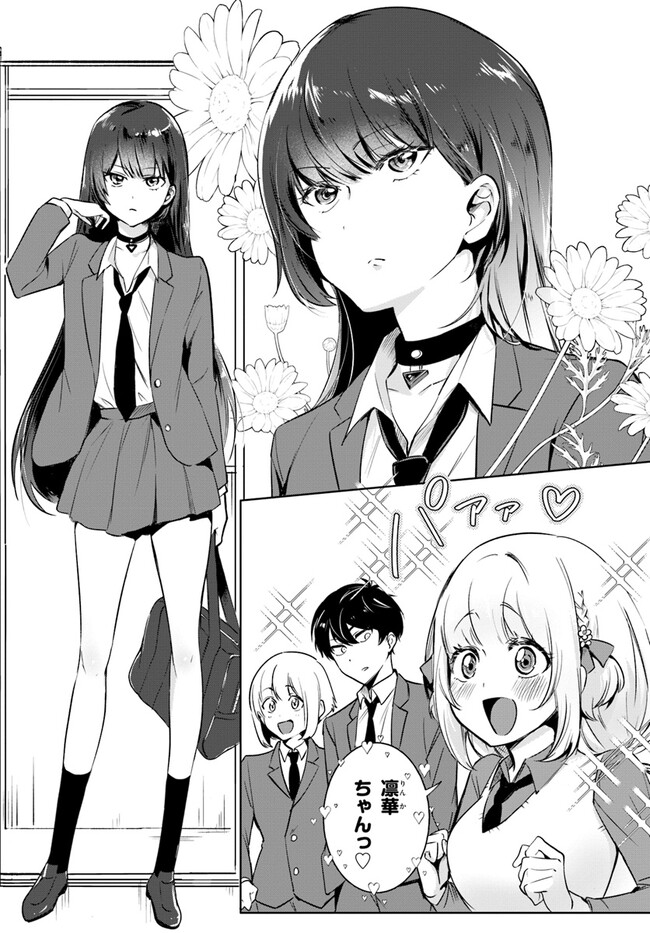 Kono Rabukome wa Shiawase ni naru Gimu ga aru. - Chapter 1 - Page 9