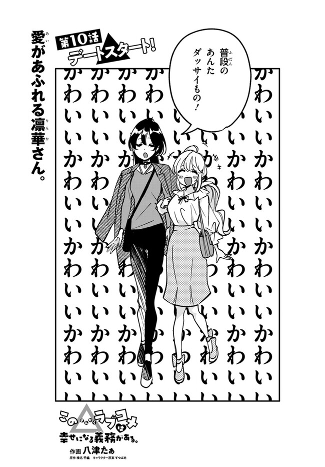 Kono Rabukome wa Shiawase ni naru Gimu ga aru. - Chapter 10 - Page 1