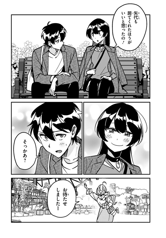 Kono Rabukome wa Shiawase ni naru Gimu ga aru. - Chapter 10 - Page 18