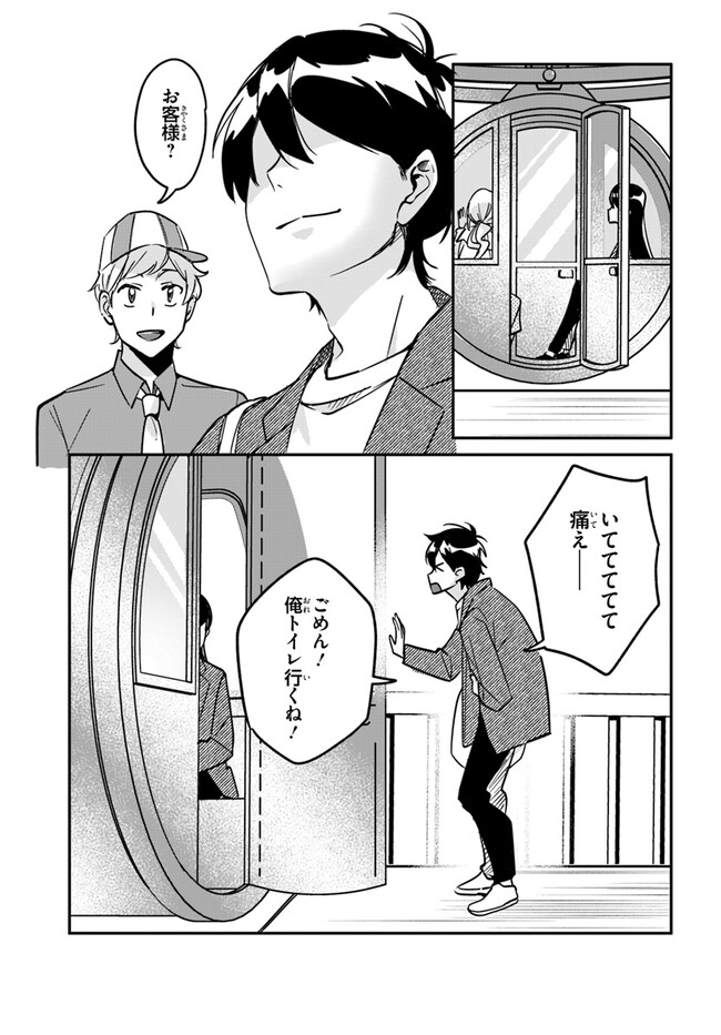 Kono Rabukome wa Shiawase ni naru Gimu ga aru. - Chapter 10 - Page 21