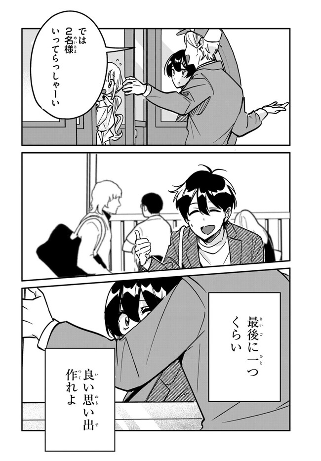 Kono Rabukome wa Shiawase ni naru Gimu ga aru. - Chapter 10 - Page 22