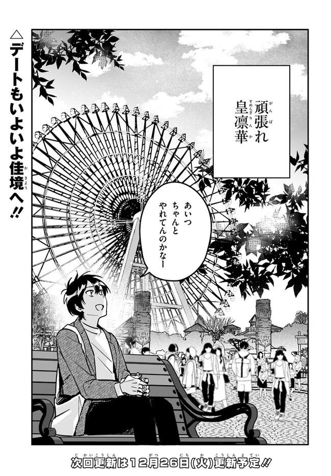 Kono Rabukome wa Shiawase ni naru Gimu ga aru. - Chapter 10 - Page 23