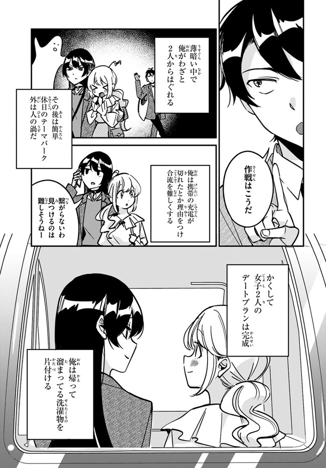 Kono Rabukome wa Shiawase ni naru Gimu ga aru. - Chapter 10 - Page 5