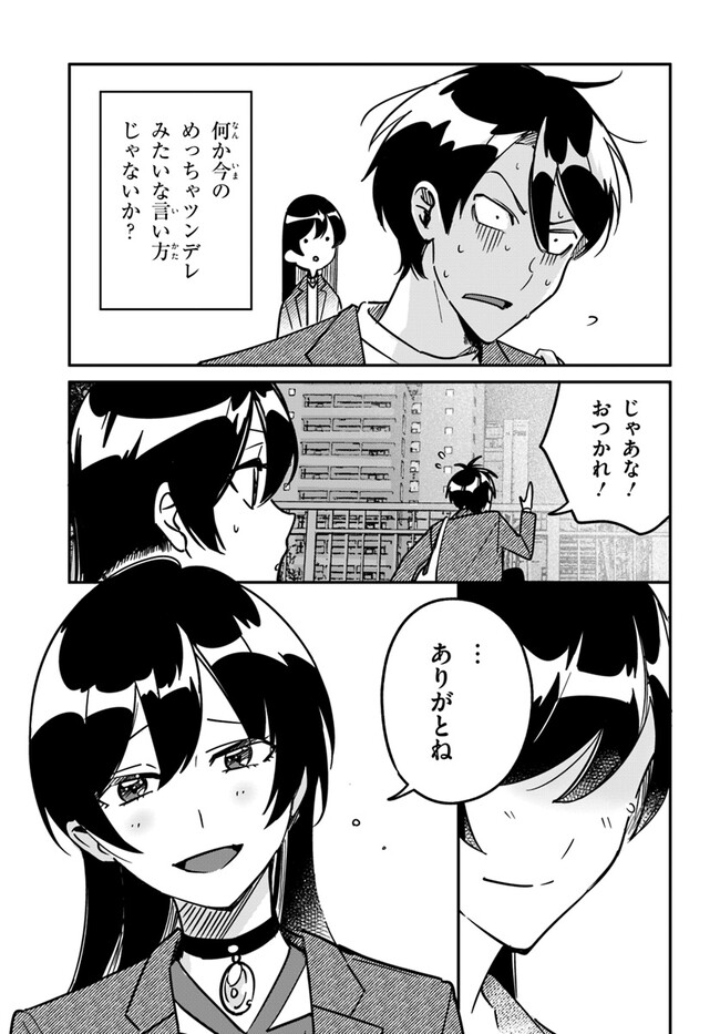 Kono Rabukome wa Shiawase ni naru Gimu ga aru. - Chapter 11 - Page 17