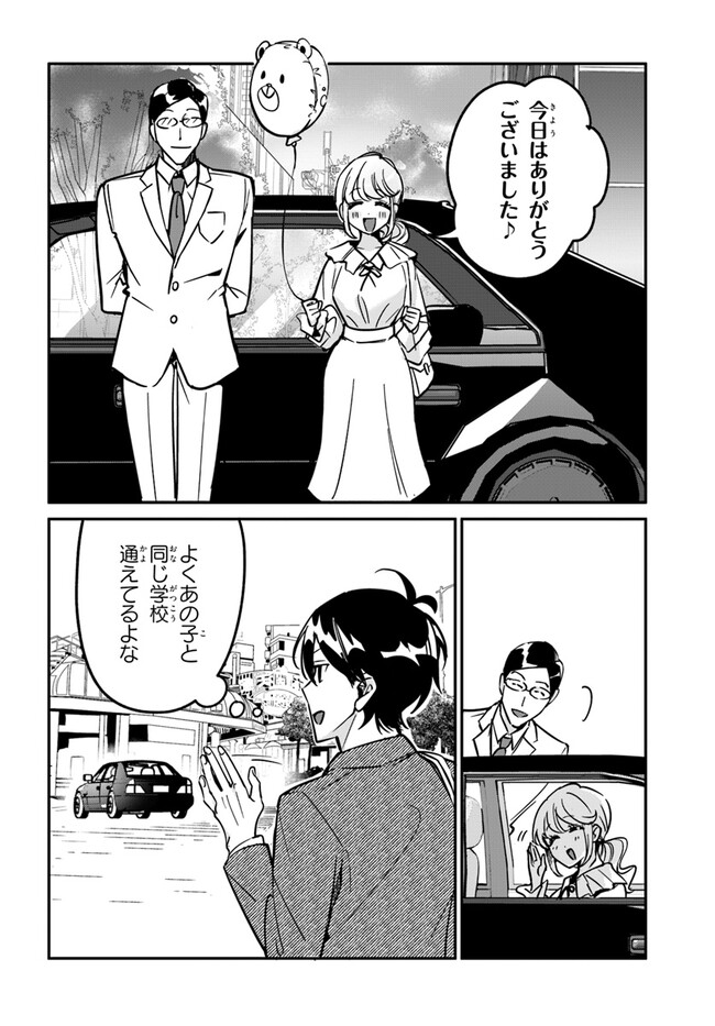 Kono Rabukome wa Shiawase ni naru Gimu ga aru. - Chapter 11 - Page 2