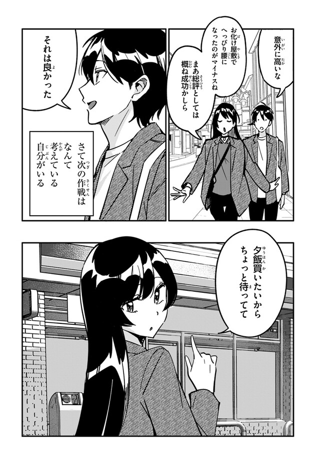 Kono Rabukome wa Shiawase ni naru Gimu ga aru. - Chapter 11 - Page 4