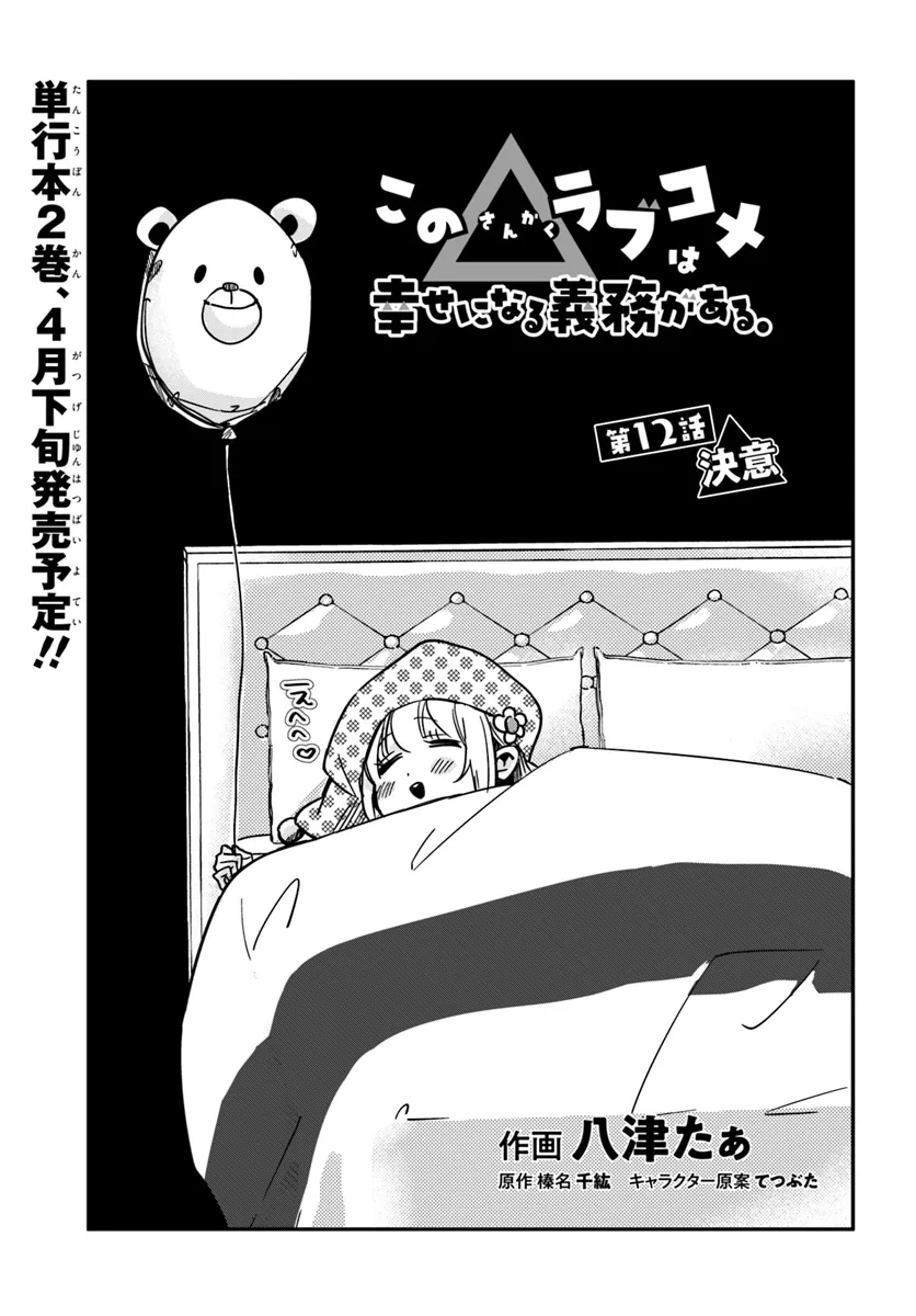 Kono Rabukome wa Shiawase ni naru Gimu ga aru. - Chapter 12 - Page 1