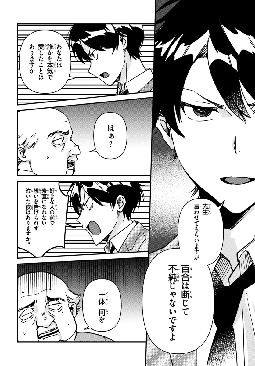 Kono Rabukome wa Shiawase ni naru Gimu ga aru. - Chapter 12 - Page 11