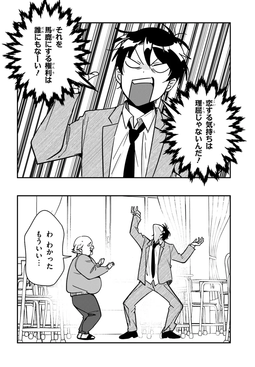 Kono Rabukome wa Shiawase ni naru Gimu ga aru. - Chapter 12 - Page 12