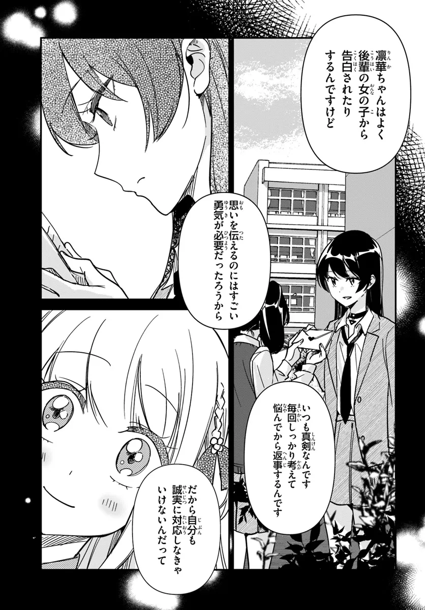 Kono Rabukome wa Shiawase ni naru Gimu ga aru. - Chapter 12 - Page 17