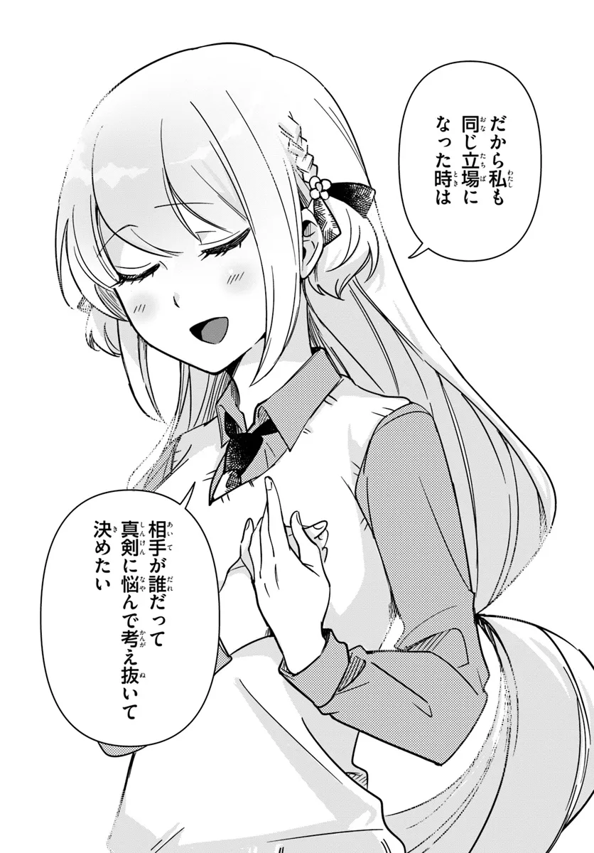 Kono Rabukome wa Shiawase ni naru Gimu ga aru. - Chapter 12 - Page 18