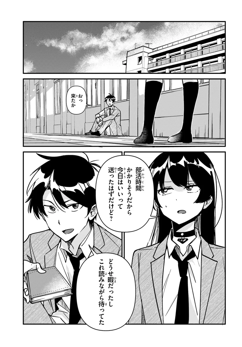 Kono Rabukome wa Shiawase ni naru Gimu ga aru. - Chapter 12 - Page 19
