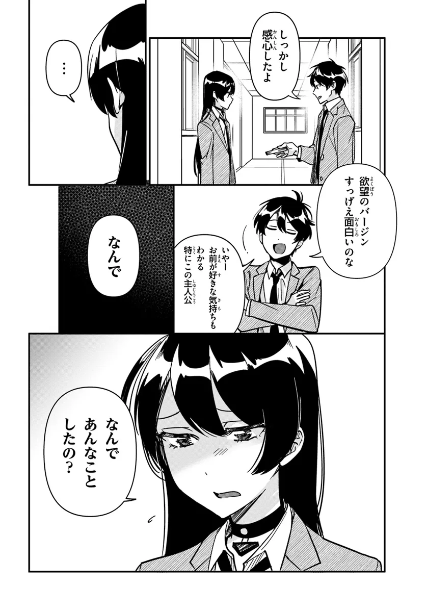 Kono Rabukome wa Shiawase ni naru Gimu ga aru. - Chapter 12 - Page 20