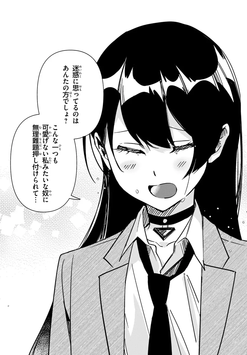 Kono Rabukome wa Shiawase ni naru Gimu ga aru. - Chapter 12 - Page 22