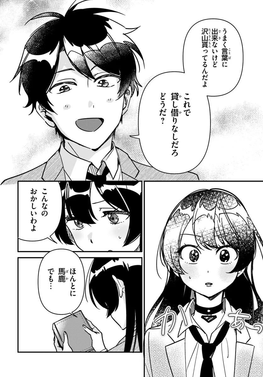 Kono Rabukome wa Shiawase ni naru Gimu ga aru. - Chapter 12 - Page 26