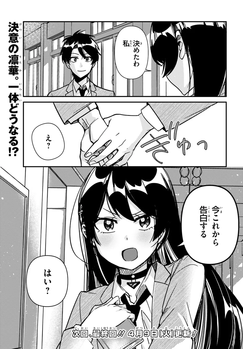 Kono Rabukome wa Shiawase ni naru Gimu ga aru. - Chapter 12 - Page 27