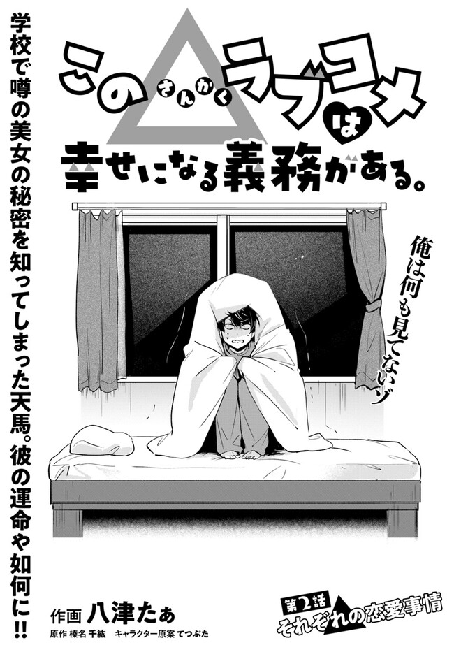 Kono Rabukome wa Shiawase ni naru Gimu ga aru. - Chapter 2 - Page 1