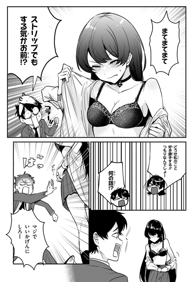 Kono Rabukome wa Shiawase ni naru Gimu ga aru. - Chapter 2 - Page 10