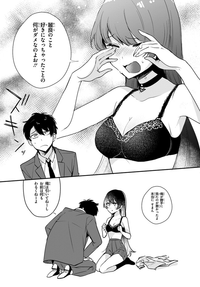 Kono Rabukome wa Shiawase ni naru Gimu ga aru. - Chapter 2 - Page 14