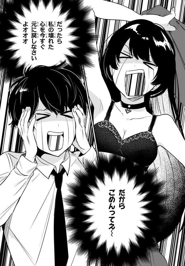 Kono Rabukome wa Shiawase ni naru Gimu ga aru. - Chapter 2 - Page 16