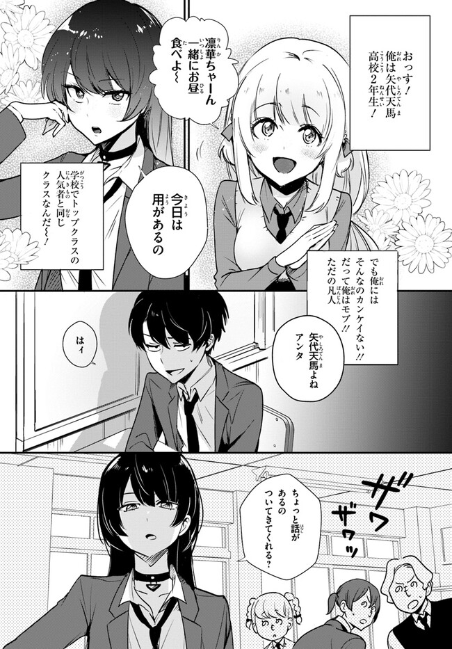 Kono Rabukome wa Shiawase ni naru Gimu ga aru. - Chapter 2 - Page 2