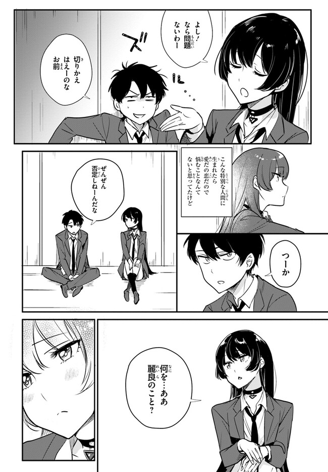 Kono Rabukome wa Shiawase ni naru Gimu ga aru. - Chapter 2 - Page 20