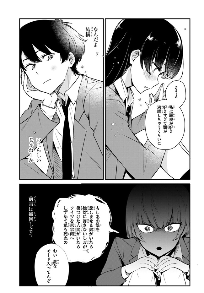 Kono Rabukome wa Shiawase ni naru Gimu ga aru. - Chapter 2 - Page 21