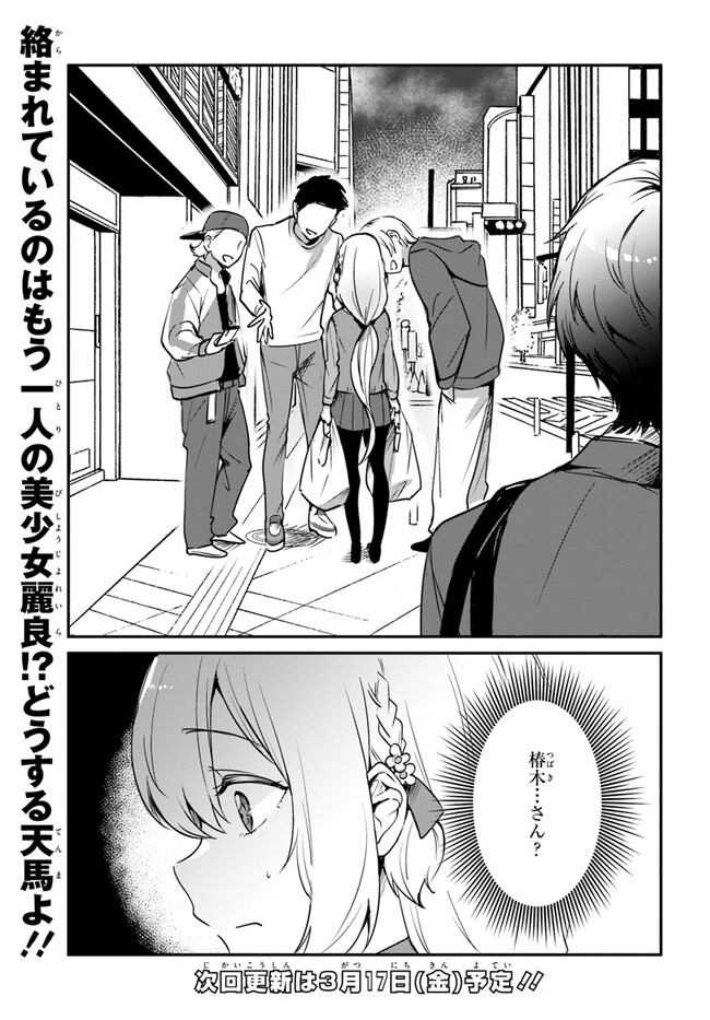 Kono Rabukome wa Shiawase ni naru Gimu ga aru. - Chapter 2 - Page 25