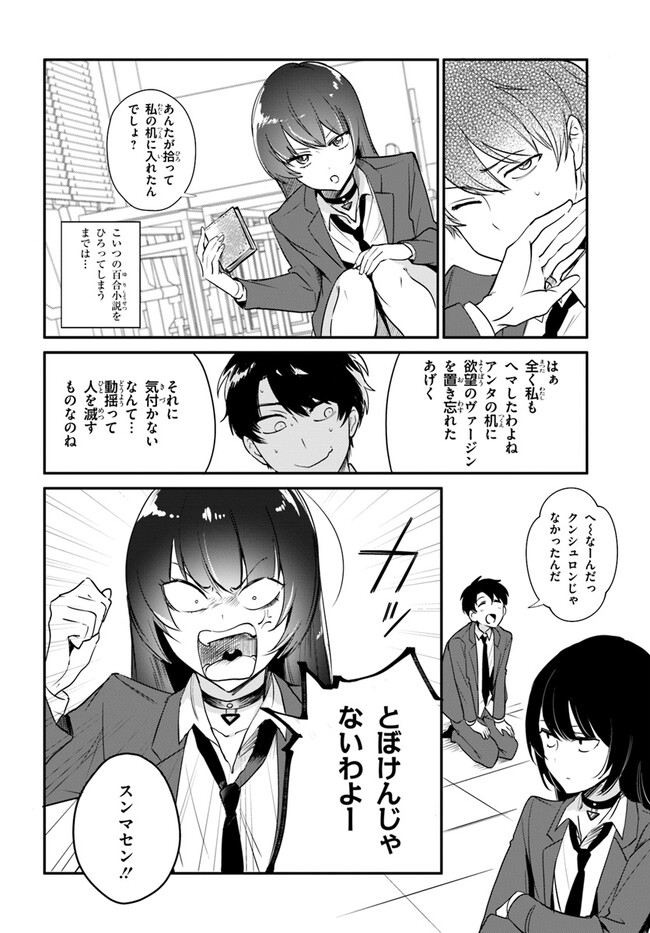 Kono Rabukome wa Shiawase ni naru Gimu ga aru. - Chapter 2 - Page 4