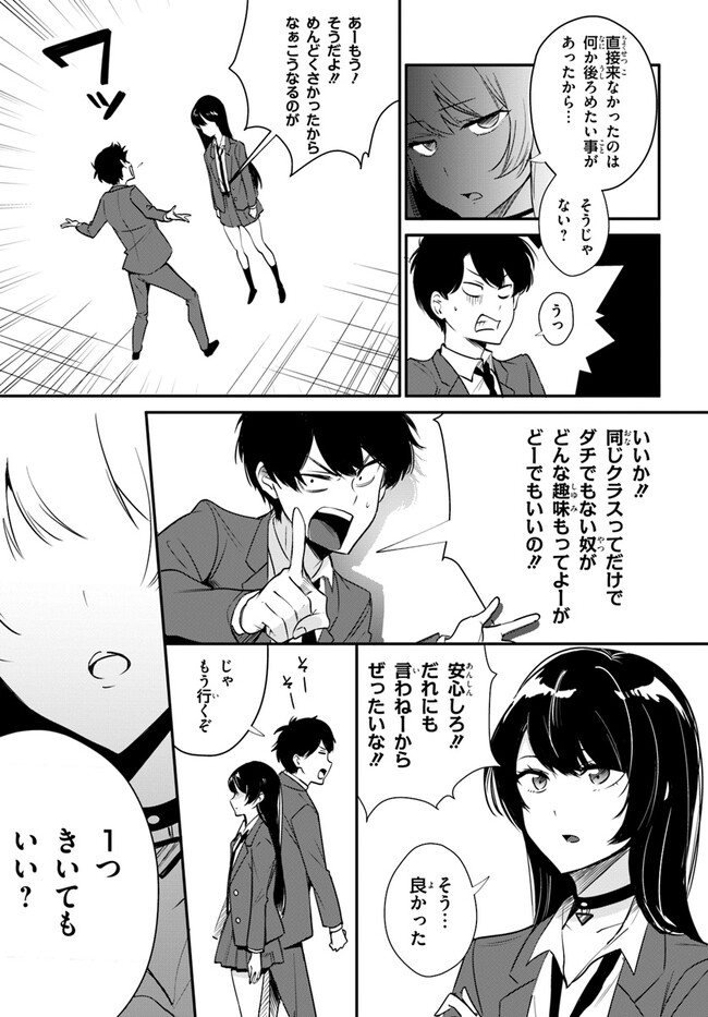 Kono Rabukome wa Shiawase ni naru Gimu ga aru. - Chapter 2 - Page 5