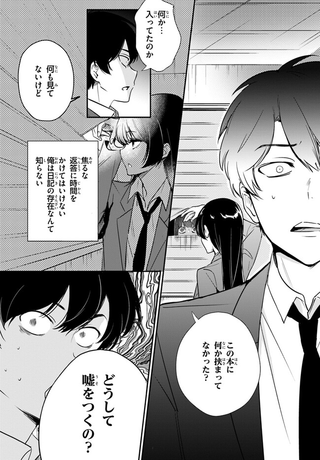 Kono Rabukome wa Shiawase ni naru Gimu ga aru. - Chapter 2 - Page 6