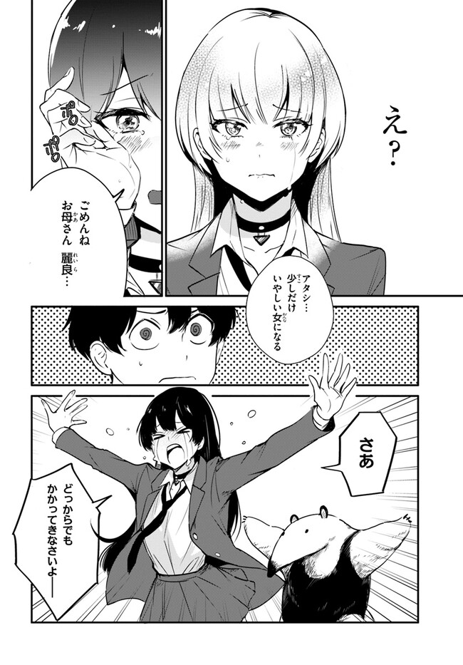 Kono Rabukome wa Shiawase ni naru Gimu ga aru. - Chapter 2 - Page 8